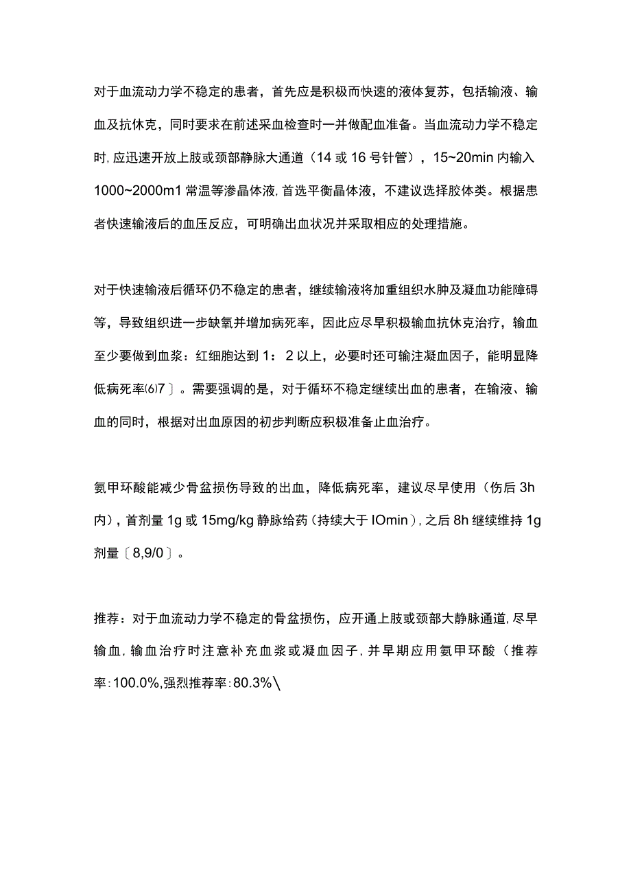 2023骨盆骨折诊疗规范.docx_第3页