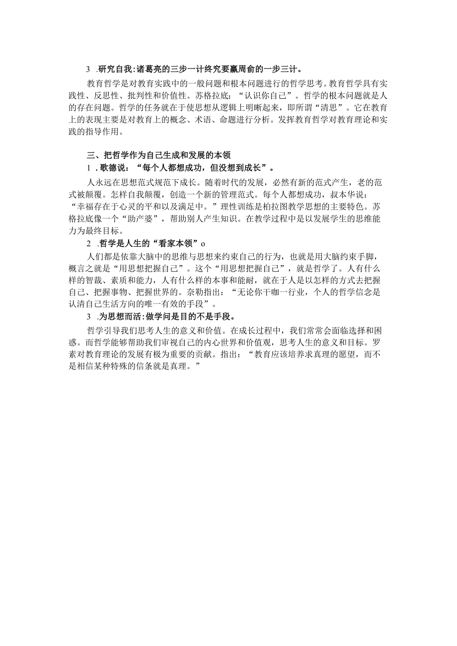 9.教育哲学扎根于教育生活的困惑中.docx_第2页