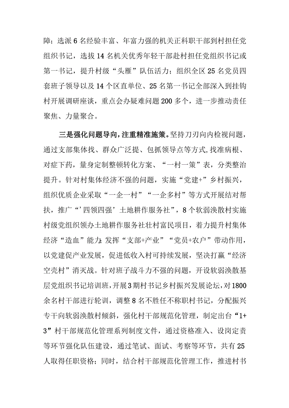 2023年软弱涣散基层党组织整顿工作汇报范文.docx_第2页