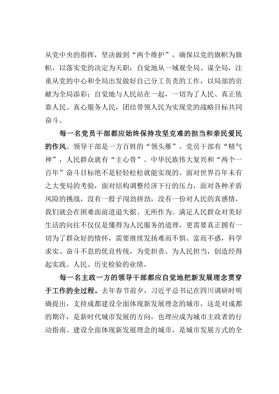 主题教育心得体会：做党和人民需要的好干部.docx_第2页