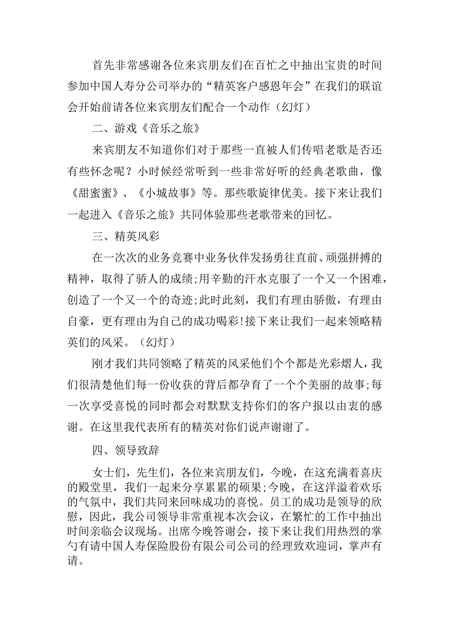 保险公司年会主持词（精选10篇）.docx_第3页