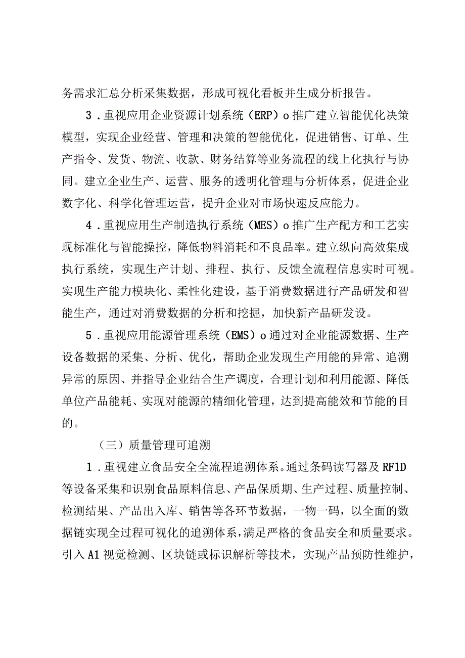 《广东省食品行业企业数字化转型指引》.docx_第3页