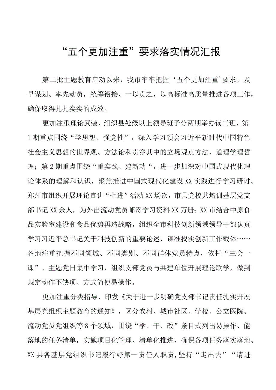 “五个更加注重”情况报告三篇范文.docx_第1页