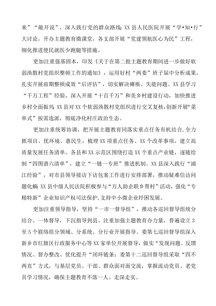 “五个更加注重”情况报告三篇范文.docx_第2页