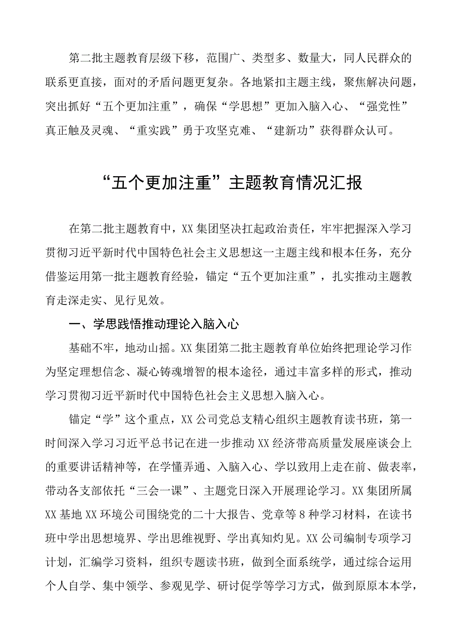 “五个更加注重”情况报告三篇范文.docx_第3页