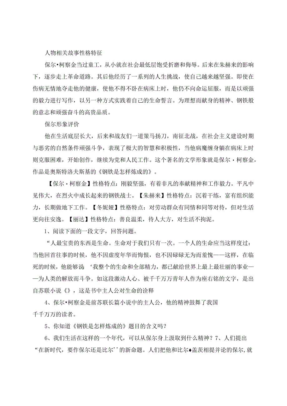 《钢铁是怎样炼成的》考点.docx_第3页