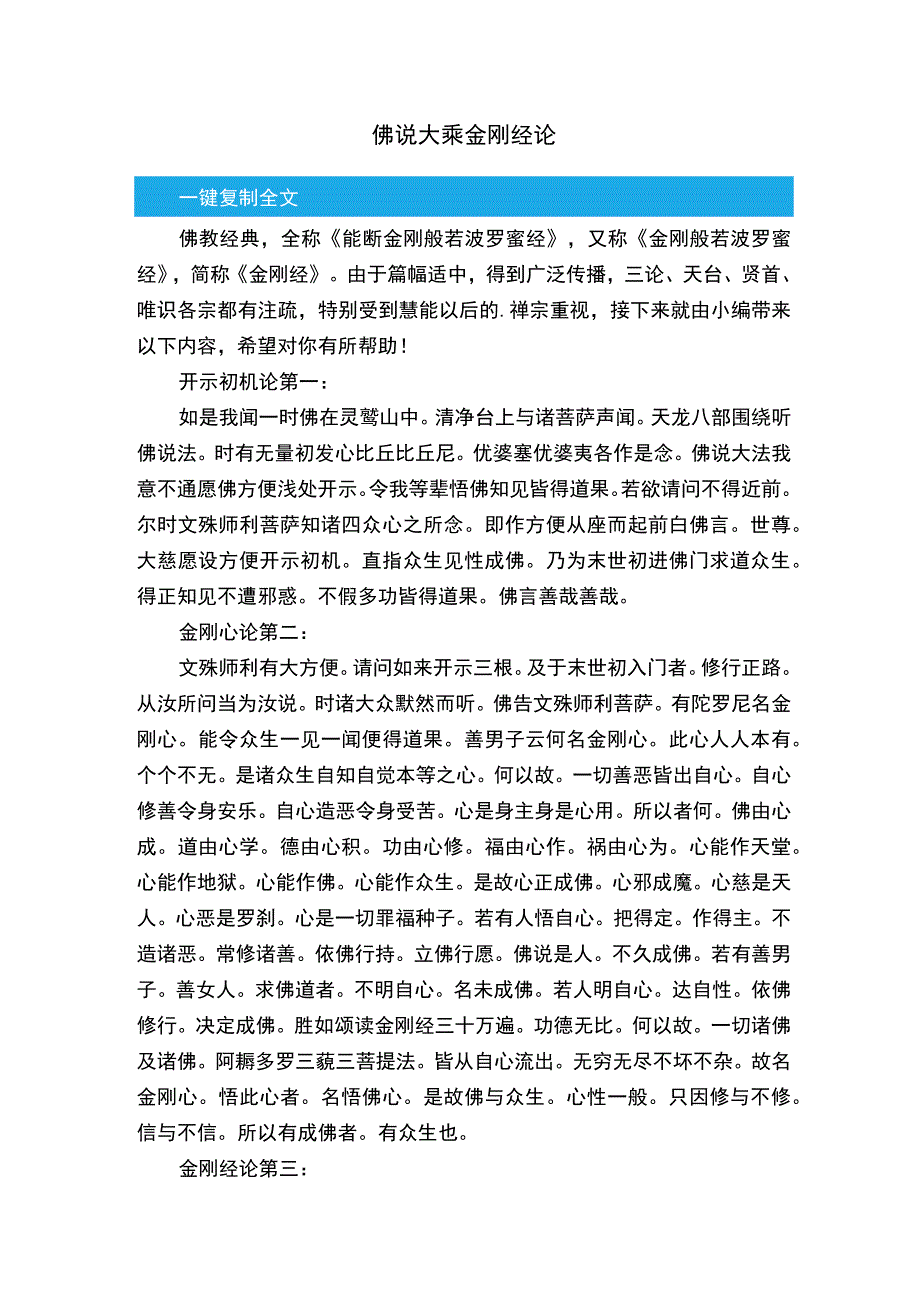 佛说大乘金刚经论.docx_第1页