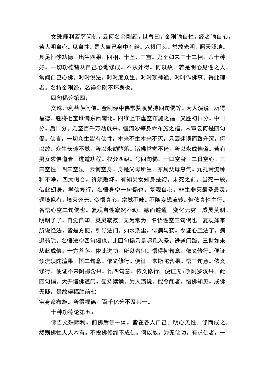 佛说大乘金刚经论.docx_第2页