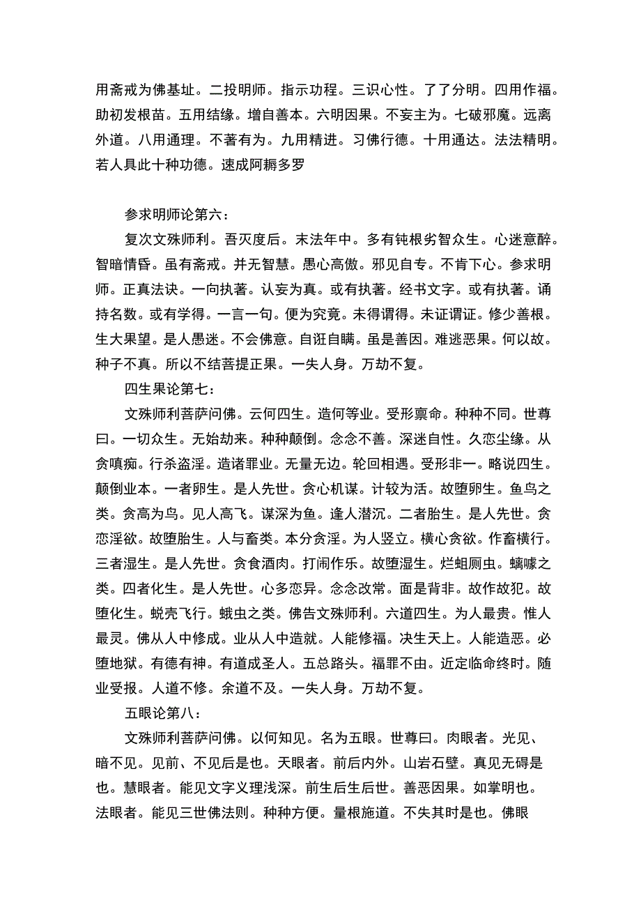 佛说大乘金刚经论.docx_第3页