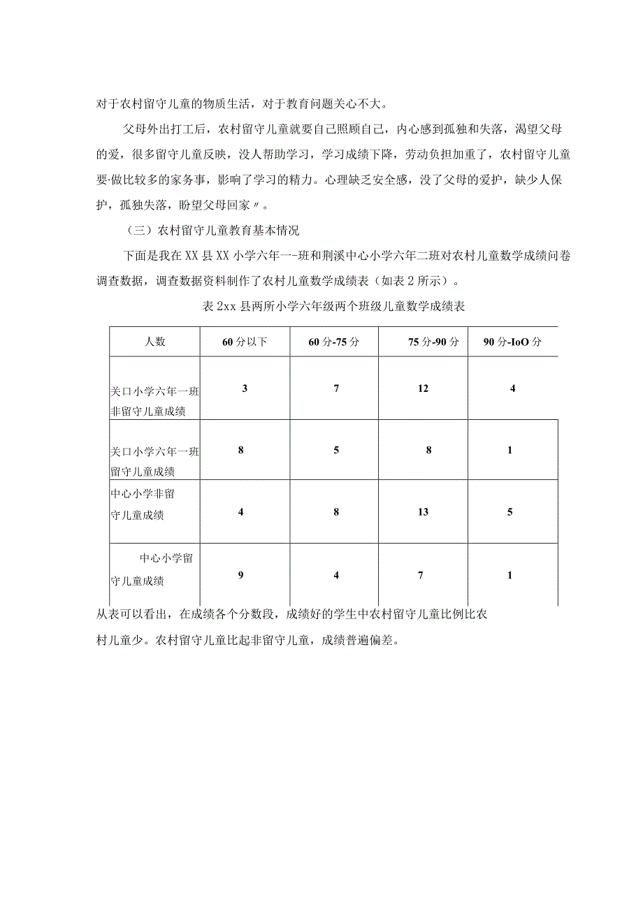 【《农村留守儿童教育现状、问题及优化建议（附问卷）11000字》（论文）】.docx_第3页