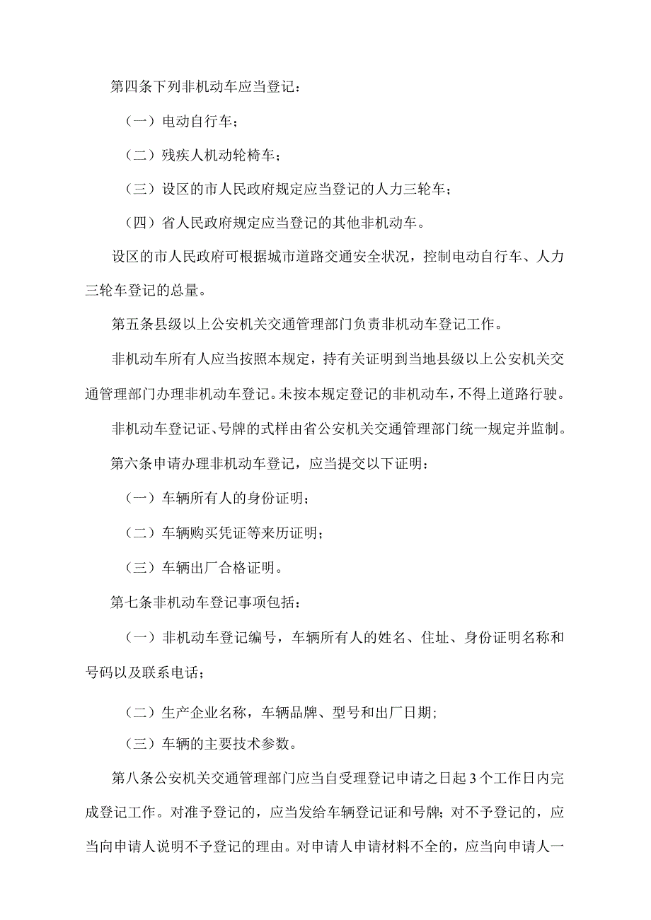 《安徽省道路交通安全管理规定》（根据2019年2月27日安徽省人民政府令第289号第二次修改）.docx_第2页