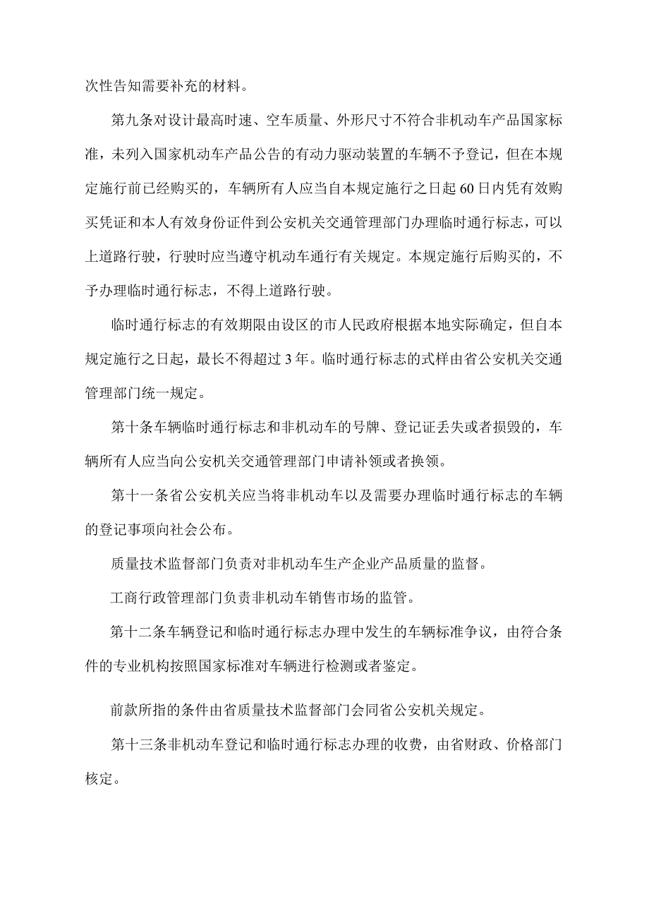 《安徽省道路交通安全管理规定》（根据2019年2月27日安徽省人民政府令第289号第二次修改）.docx_第3页