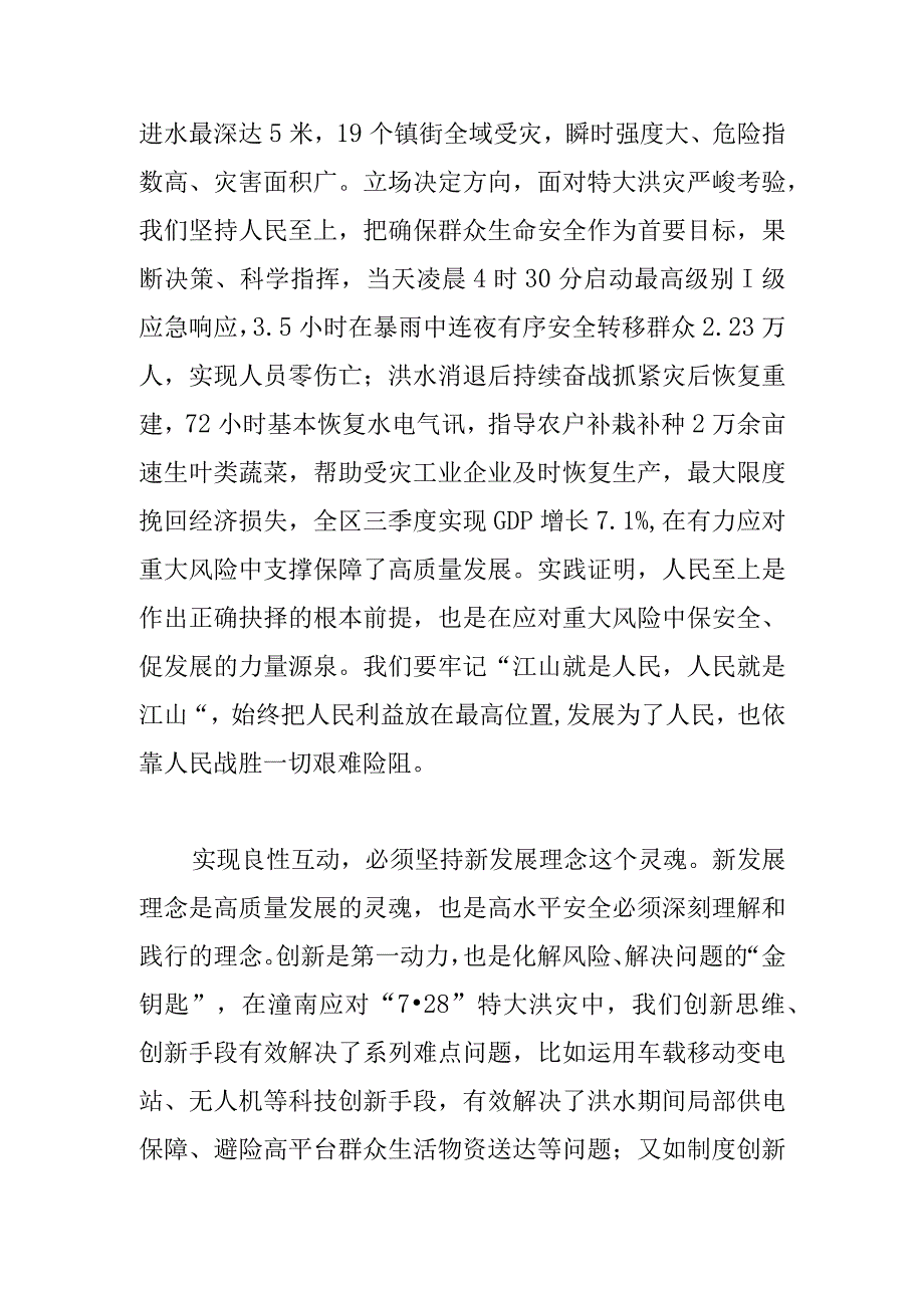 【主题教育研讨发言】以高水平安全保障高质量发展.docx_第2页