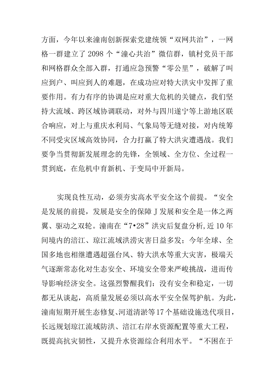 【主题教育研讨发言】以高水平安全保障高质量发展.docx_第3页