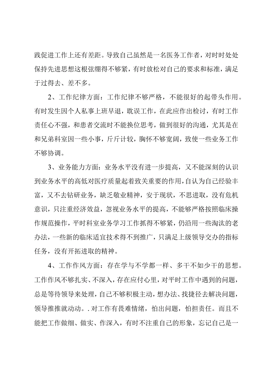 以案促改批评与自我批评意见六篇.docx_第2页