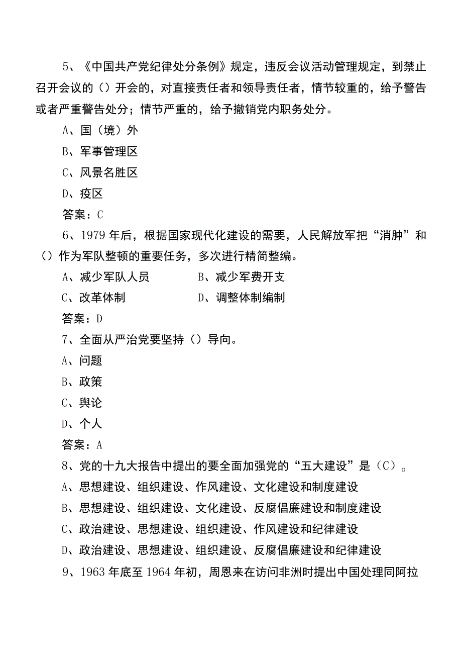 2023节前廉政知识综合测试附参考答案.docx_第2页