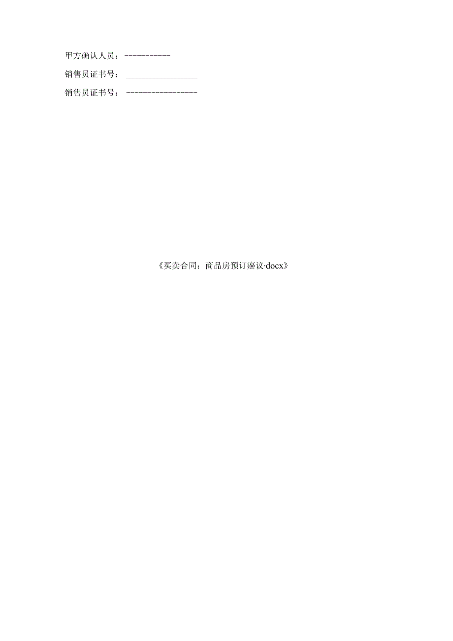买卖合同-商品房预订协议.docx_第3页