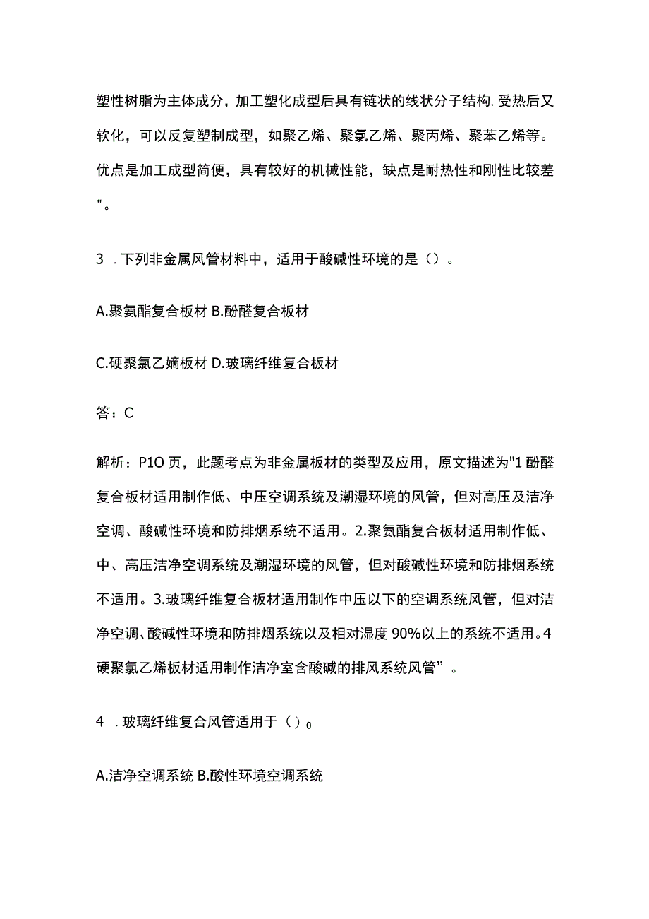 一建机电实务 机电工程常用材料 全考点梳理.docx_第2页