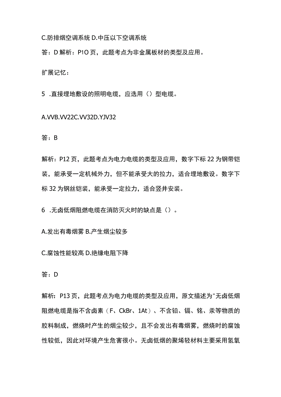 一建机电实务 机电工程常用材料 全考点梳理.docx_第3页