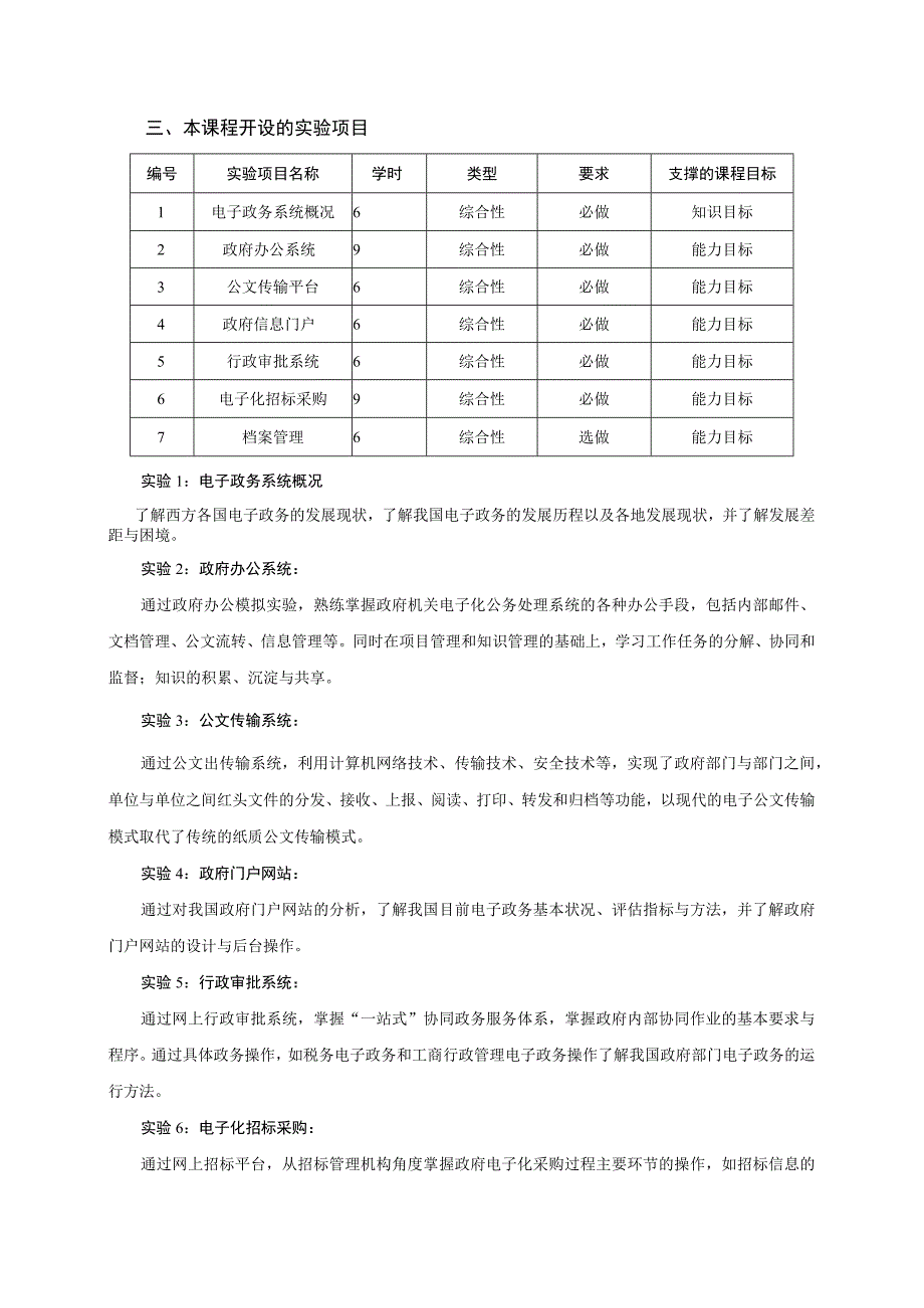 《电子政务实训》课程教学大纲.docx_第2页