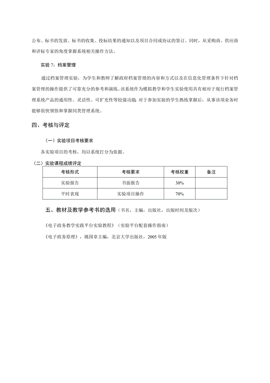 《电子政务实训》课程教学大纲.docx_第3页