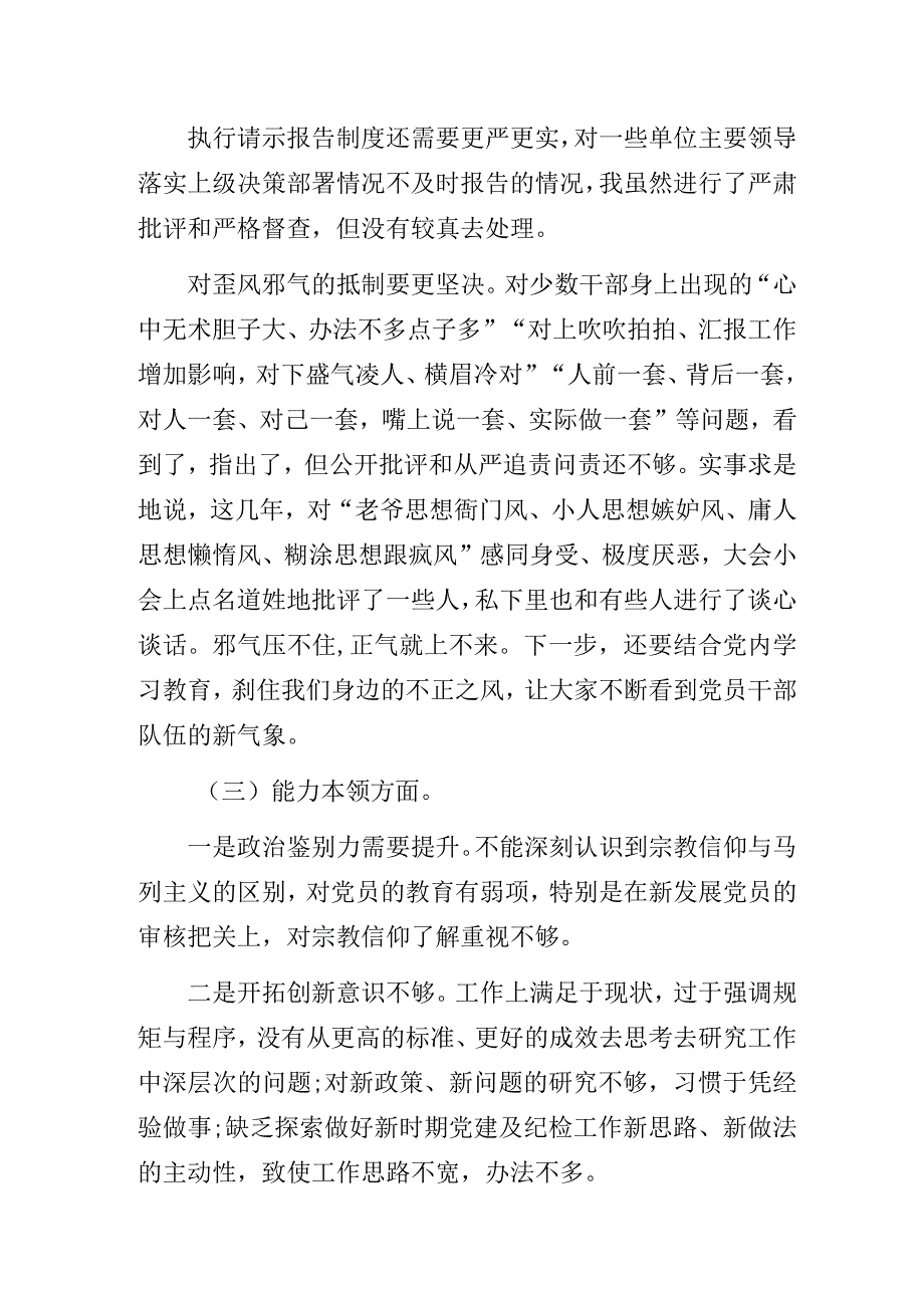 党员干部主题教育六个方面对照检查发言材料.docx_第2页