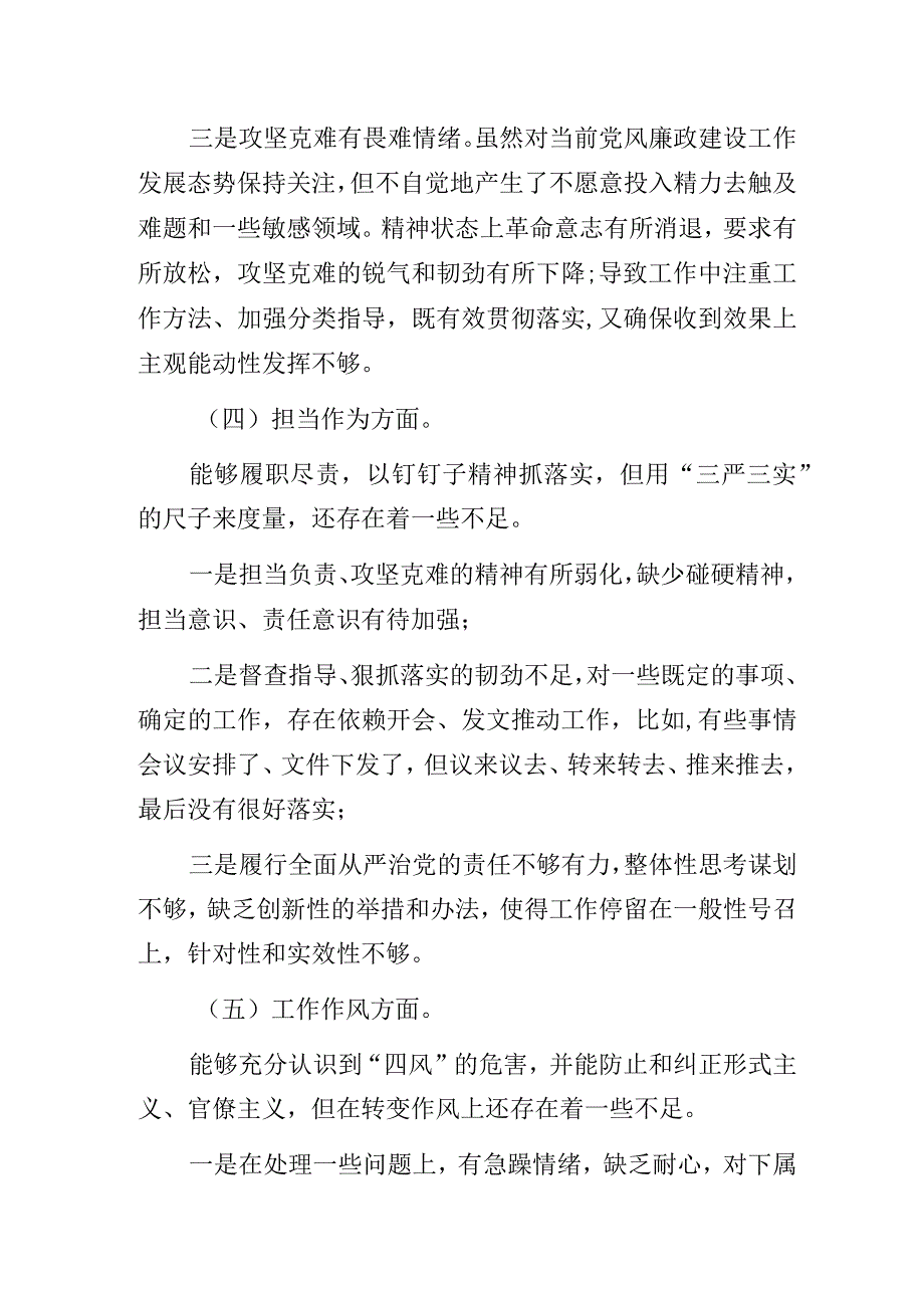 党员干部主题教育六个方面对照检查发言材料.docx_第3页