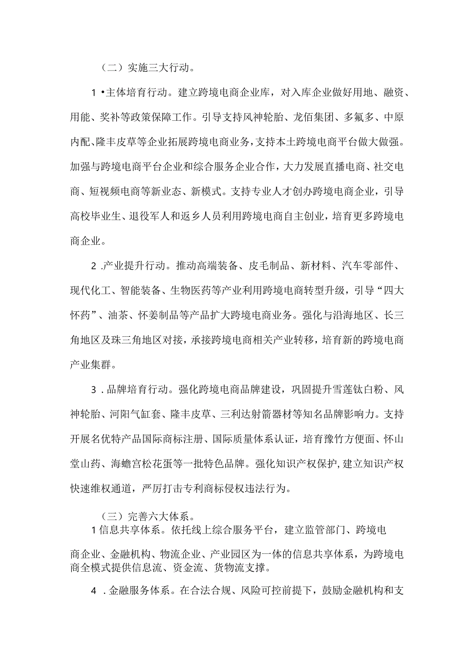 《中国（焦作）跨境电子商务综合试验区实施方案》全文及解读.docx_第3页