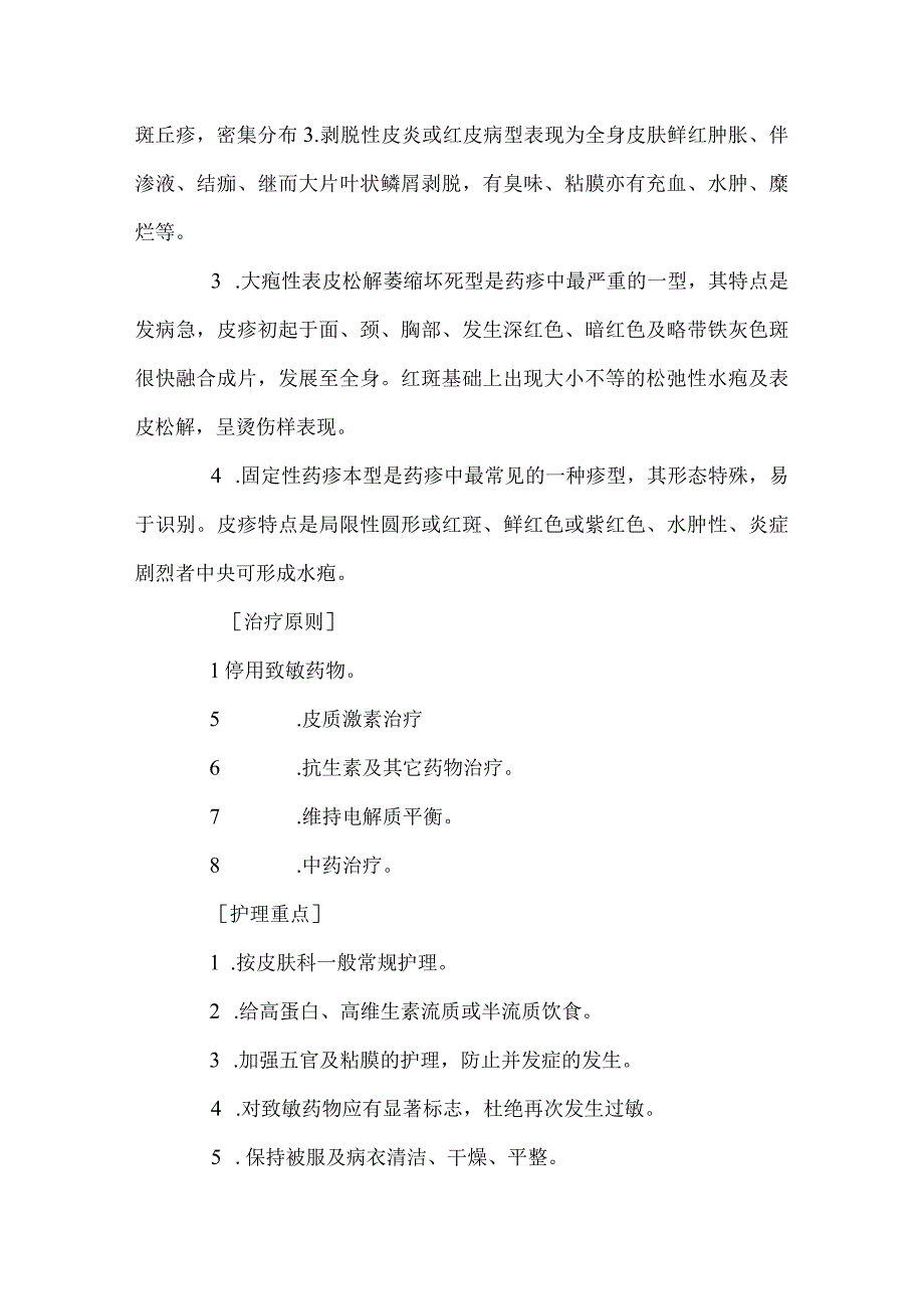 【护理常规】皮肤科护理常规（全）.docx_第3页