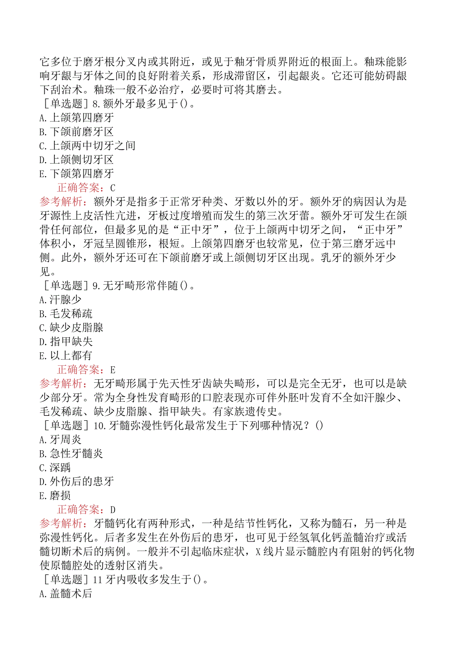 五官科系列-355相关专业知识-口腔内科学（一）(1).docx_第3页