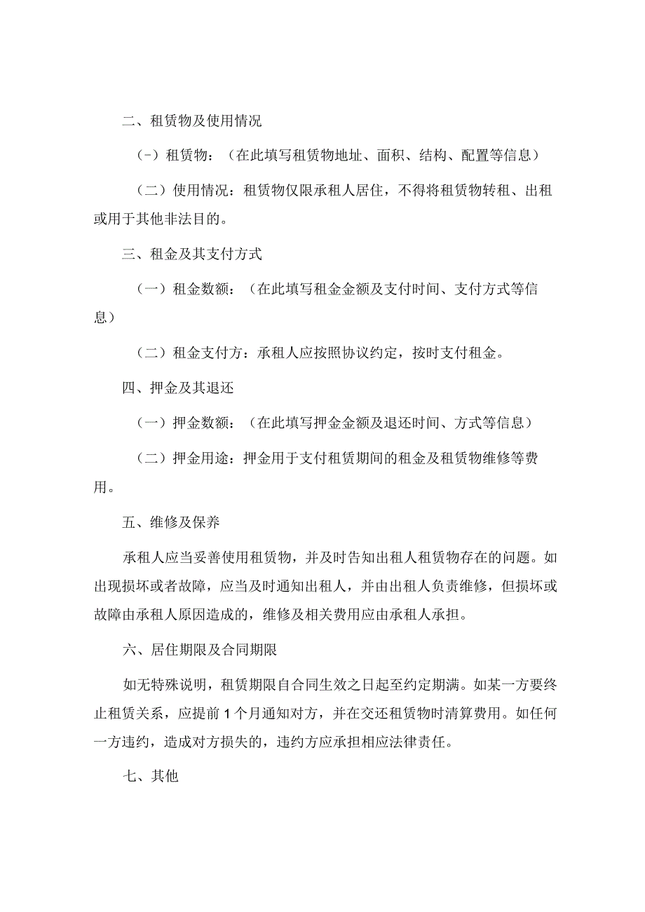 个人租房简单合同书下载.docx_第2页