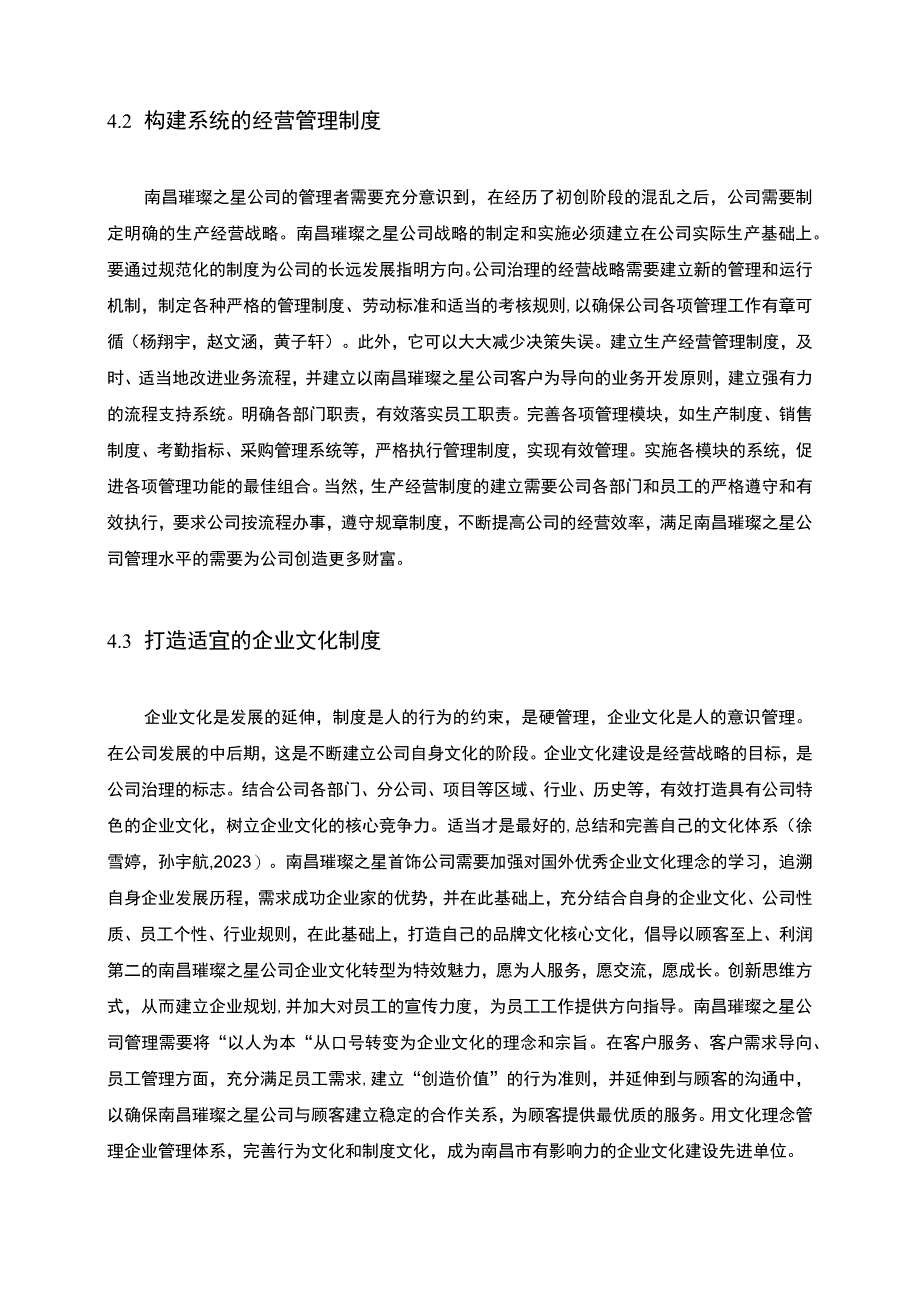 【《璀璨之星首饰公司经营战略问题及优化的案例分析》7100字】(1).docx_第2页