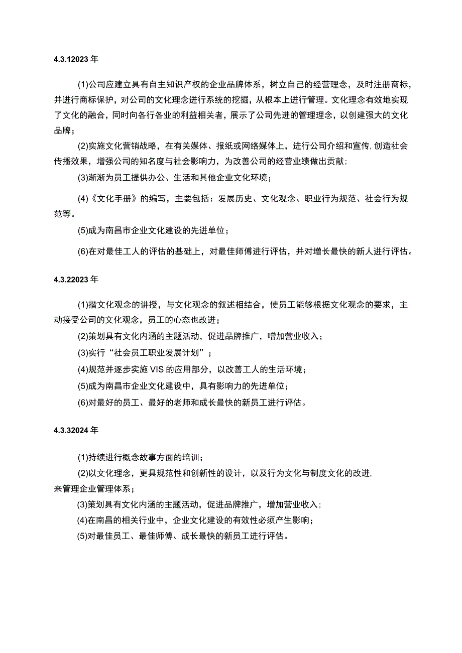 【《璀璨之星首饰公司经营战略问题及优化的案例分析》7100字】(1).docx_第3页