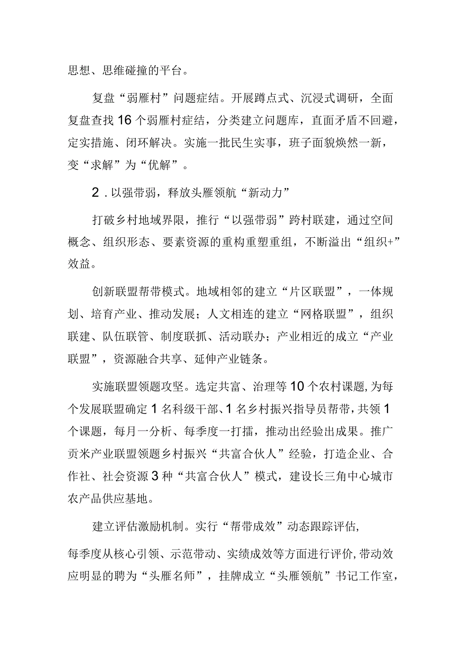 “头雁效应”赋能乡村振兴经验交流材料.docx_第2页