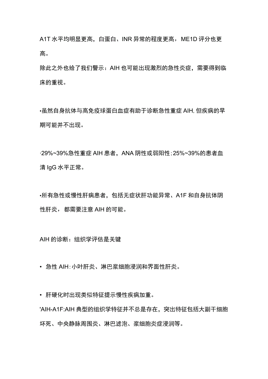 2023自身免疫性肝炎相关肝衰竭的诊治.docx_第2页