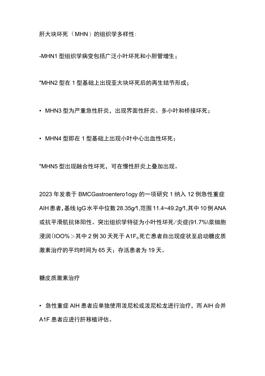 2023自身免疫性肝炎相关肝衰竭的诊治.docx_第3页