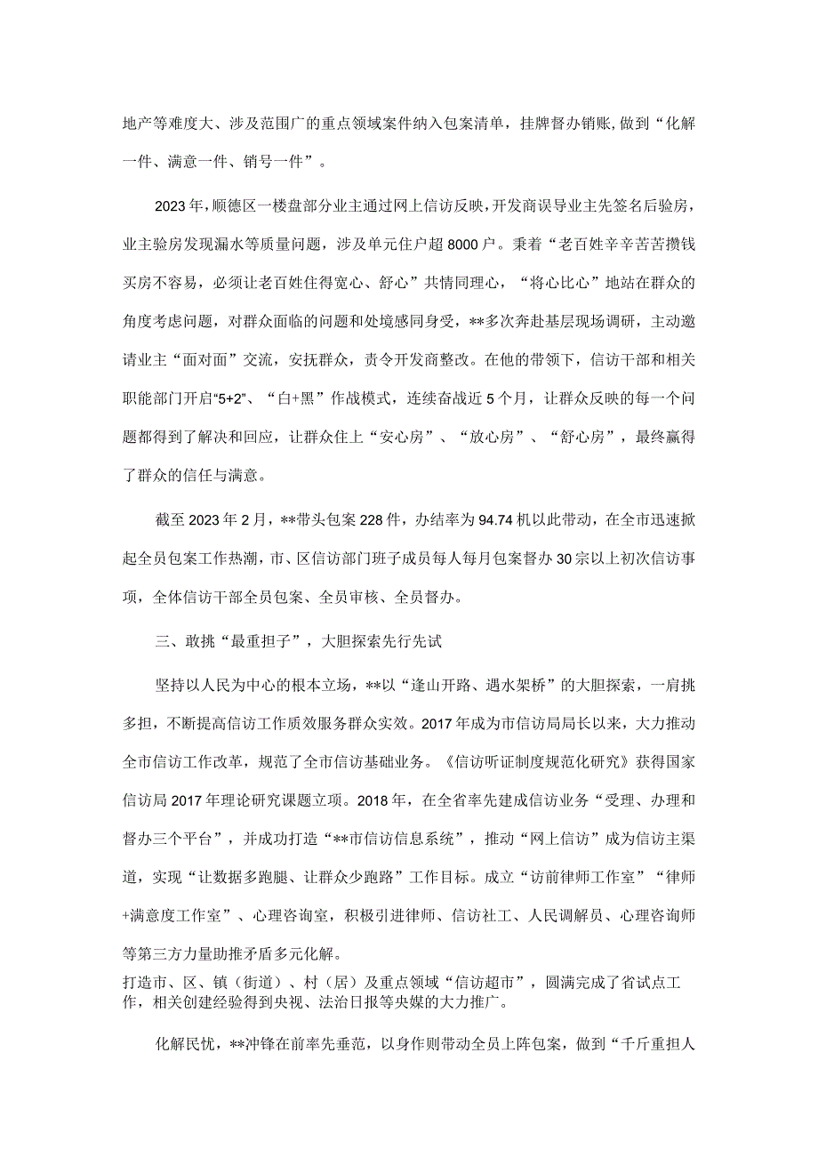 信访战线优秀人物事迹材料.docx_第2页