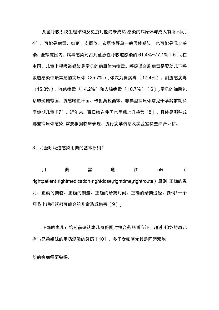 儿童呼吸道感染家庭用药指导专家共识2023完整版.docx_第2页