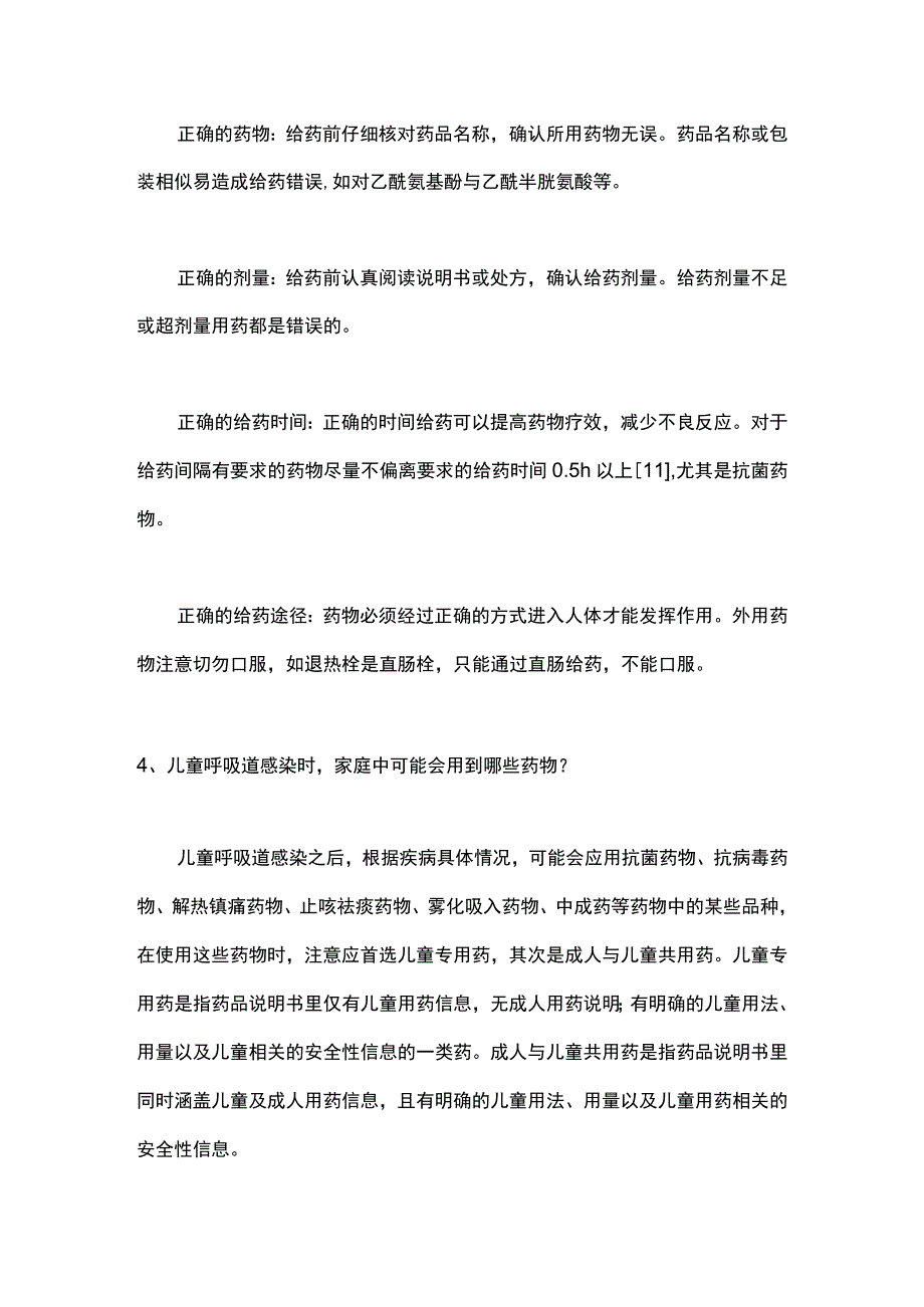 儿童呼吸道感染家庭用药指导专家共识2023完整版.docx_第3页