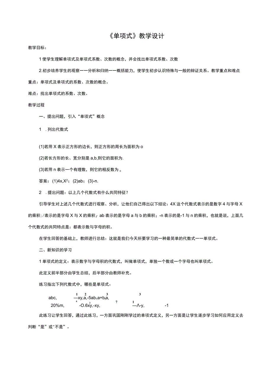 《单项式》教学设计.docx_第1页