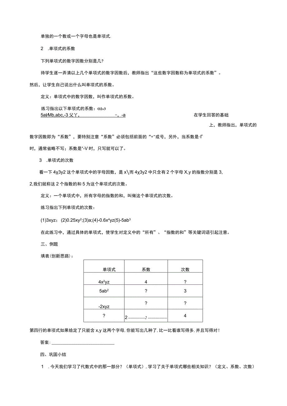 《单项式》教学设计.docx_第2页