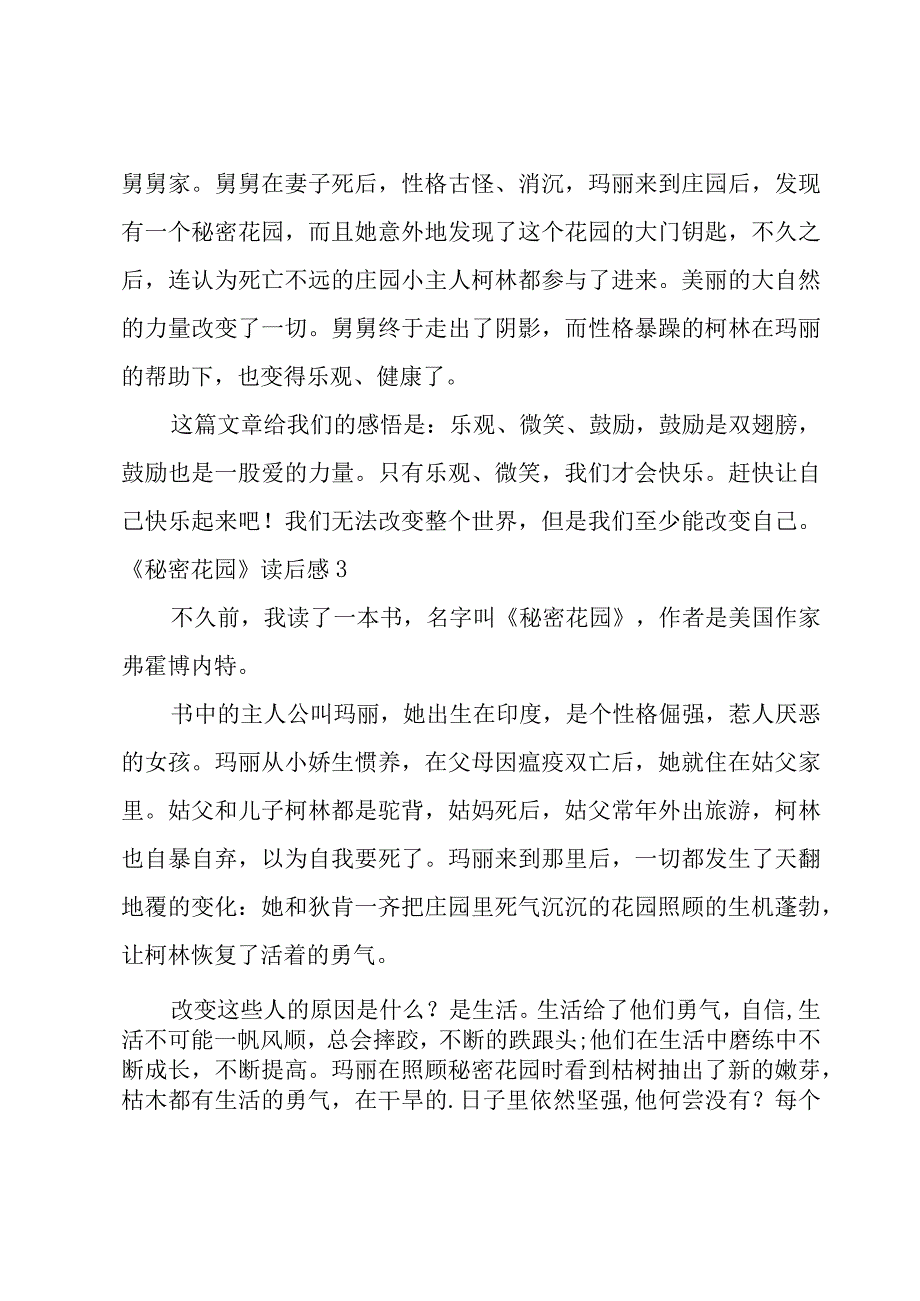 《秘密花园》读后感【汇总15篇】.docx_第3页