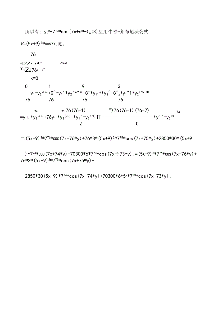 y=(5x+9)3cos7x的76阶导数计算.docx_第2页