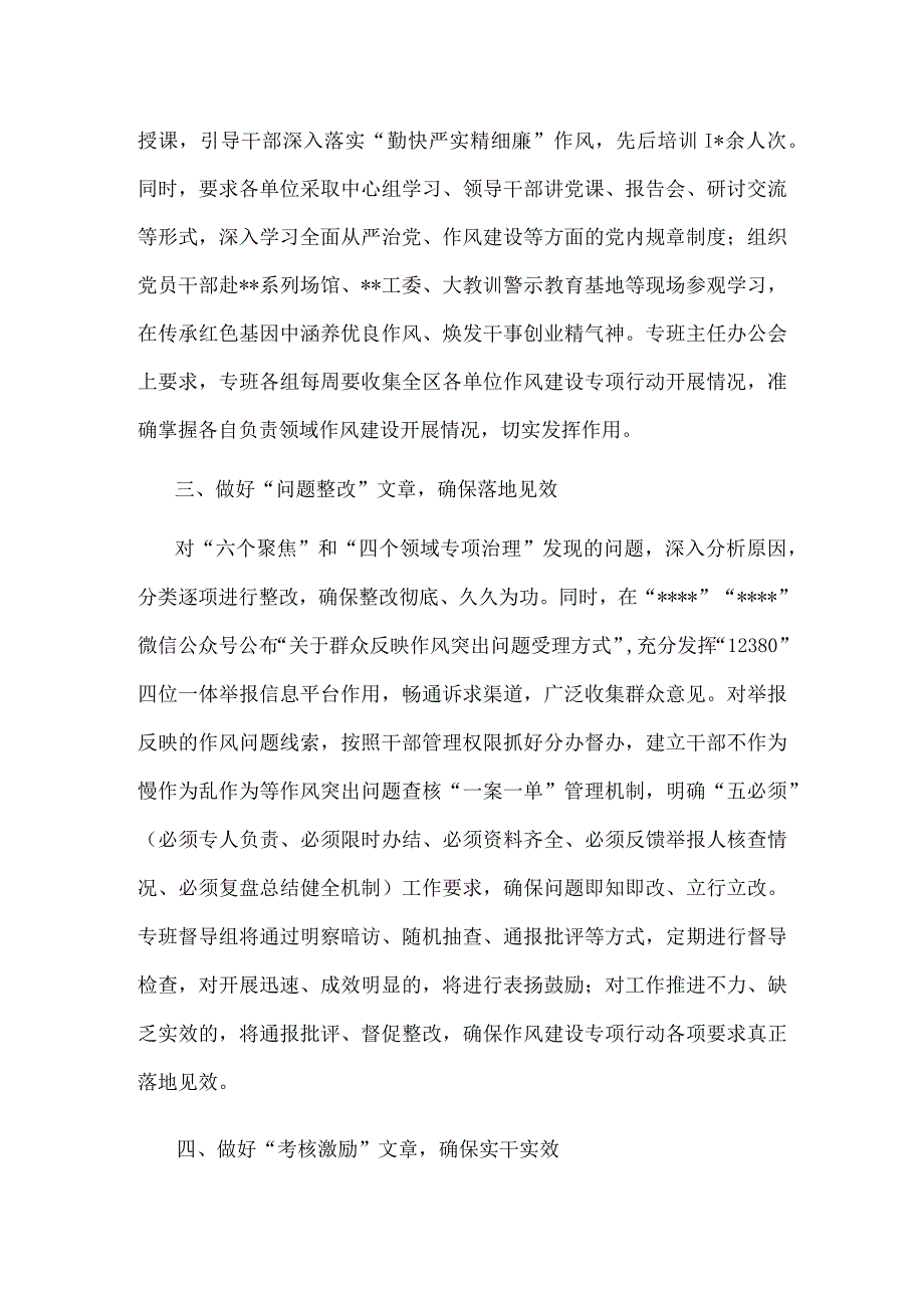 作风建设经验材料：做好“四篇文章”推动作风建设专项行动走深走实.docx_第2页