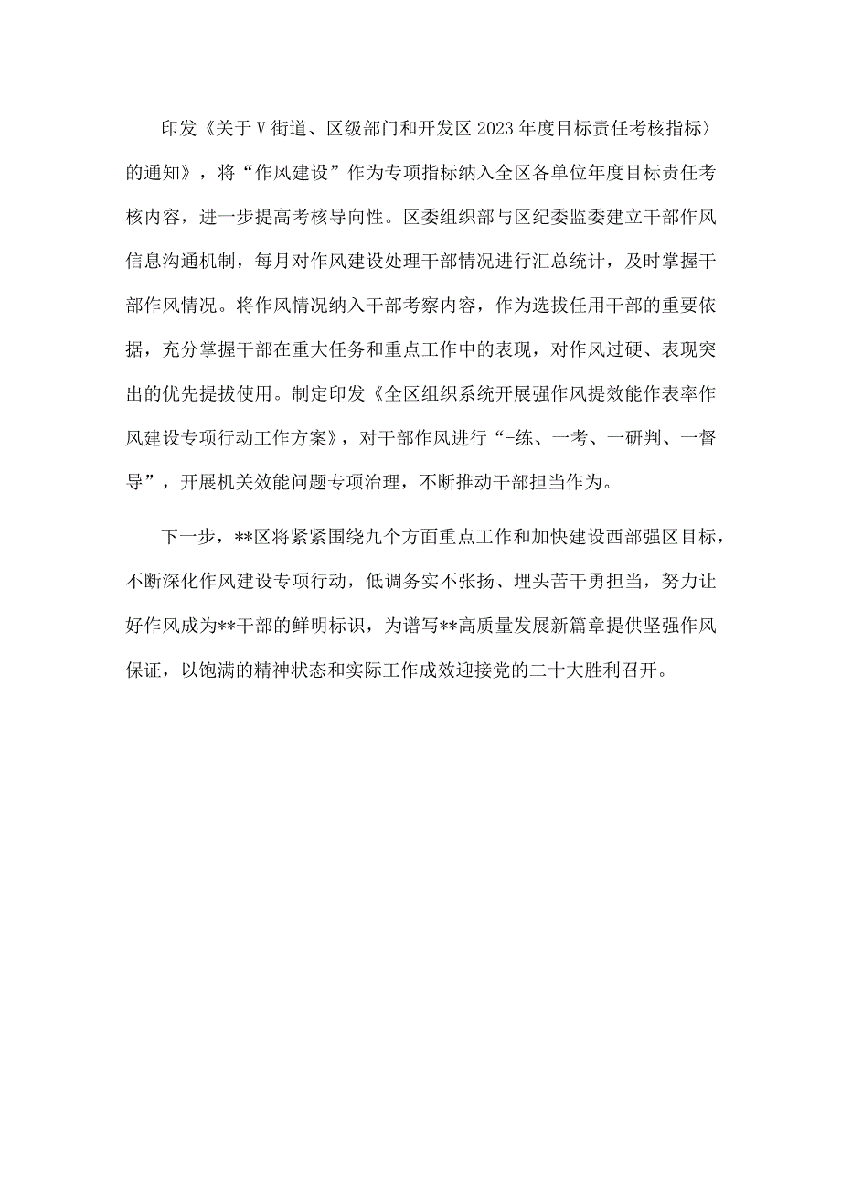 作风建设经验材料：做好“四篇文章”推动作风建设专项行动走深走实.docx_第3页