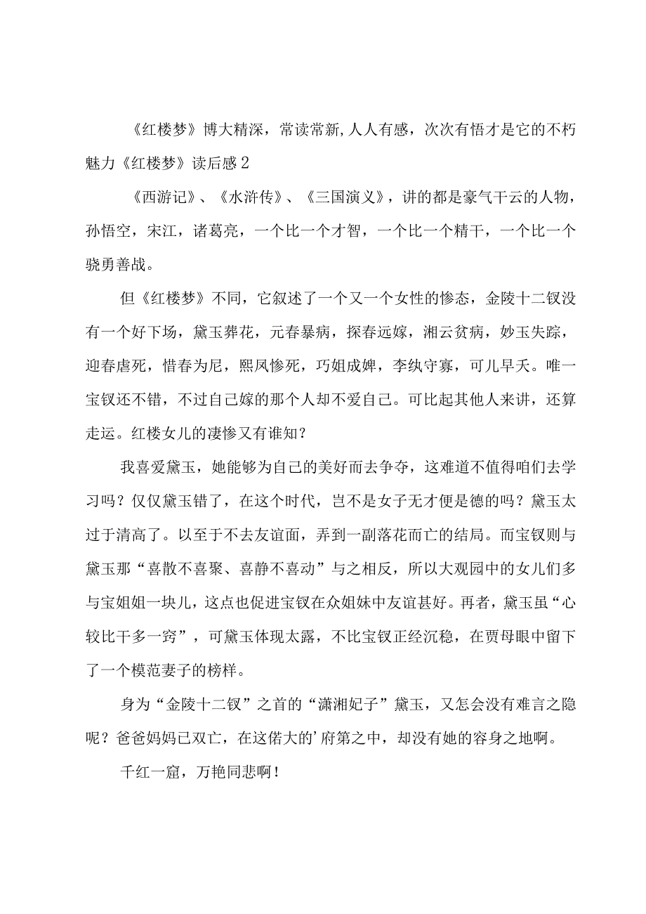 《红楼梦》读后感15篇.docx_第2页