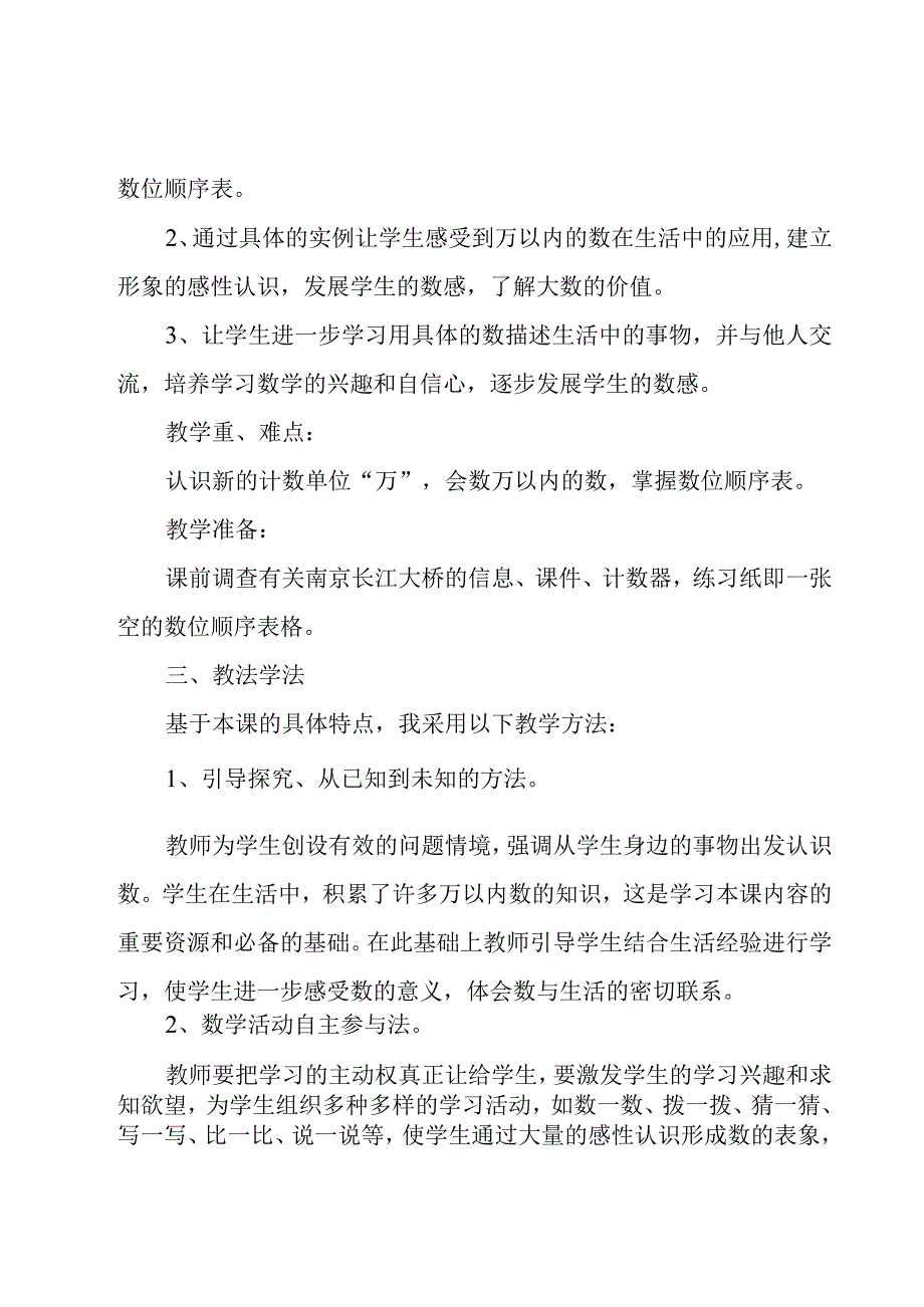 万以内数的认识说课稿.docx_第2页