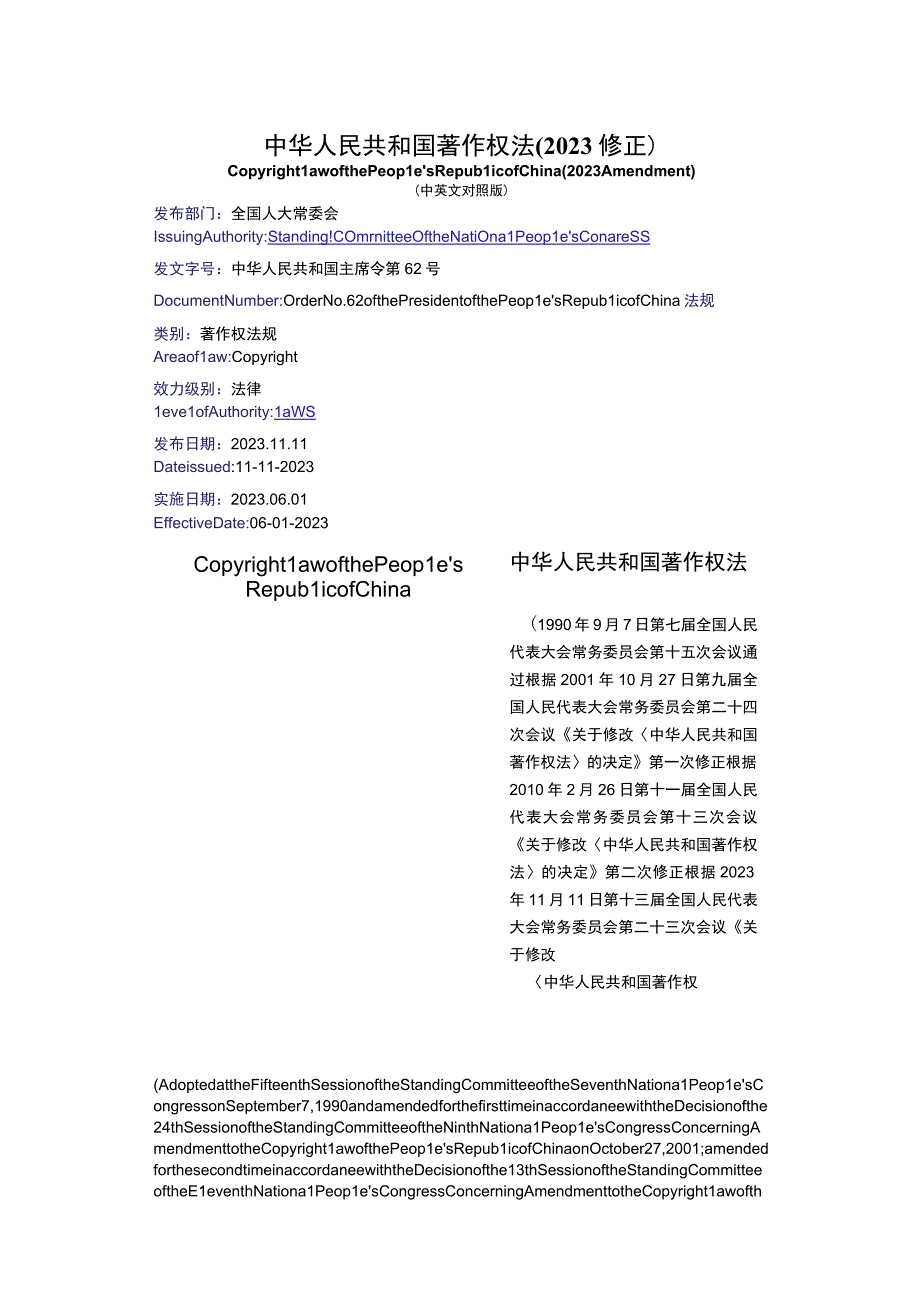 【中英文对照版】中华人民共和国著作权法(2020修正).docx_第1页