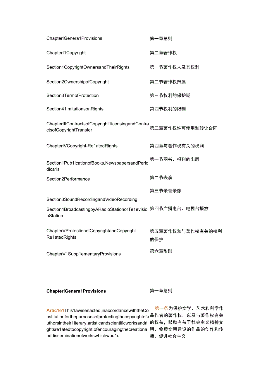 【中英文对照版】中华人民共和国著作权法(2020修正).docx_第3页