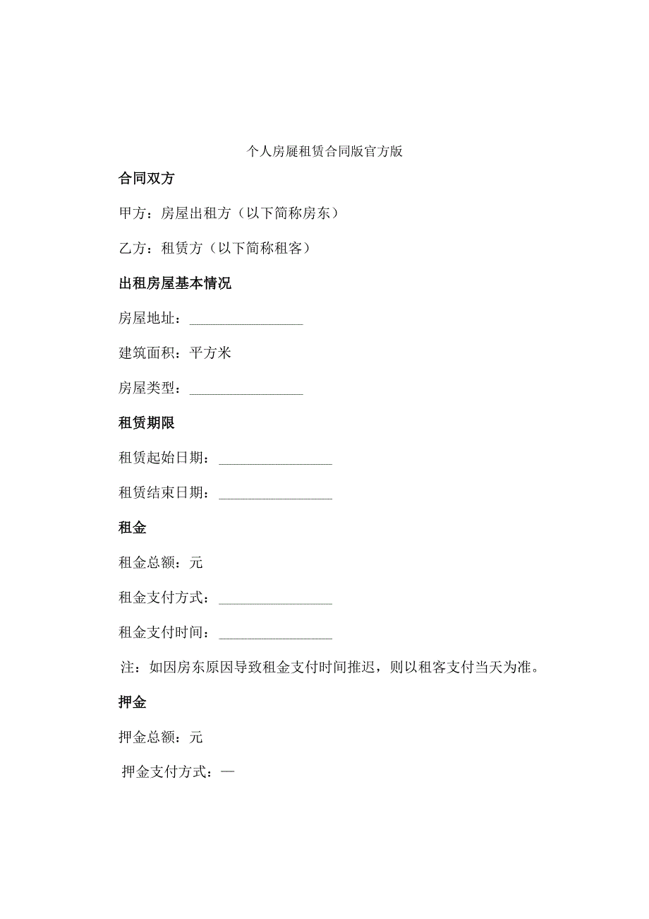 个人房屋租赁合同版官方版.docx_第1页